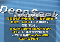 美國得州封殺DeepSeek和小紅書 為什么封殺什么原因？