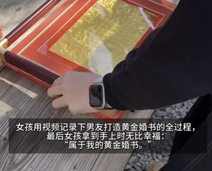 男生用100克金條打造黃金婚書 這也太讓人感動(dòng)了