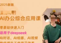博主稱賣Deepseek付費課4天賺20萬 為什么這么火爆？