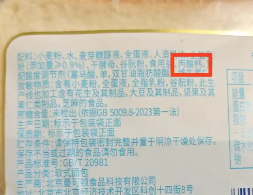 面包糕點中禁用這種防腐劑 究竟是怎么回事？