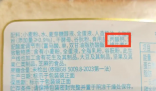 面包糕點中禁用這種防腐劑 究竟是怎么回事？