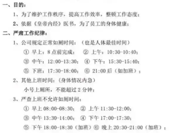 公司要求員工小便不能超2分鐘 這也太無(wú)語(yǔ)了