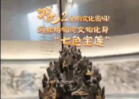 在河北博物院找到了七色寶蓮 究竟是什么樣的？