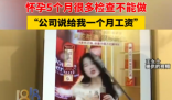 懷孕主播直播時(shí)被設(shè)備砸成腦震蕩 究竟是什么樣的？