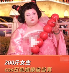200斤女生cos石磯娘娘被小孩當(dāng)真 這也太可愛了吧