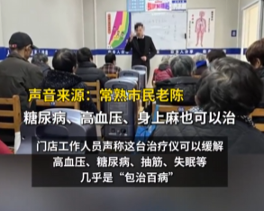 老人2萬(wàn)買治療儀竟把自己電到頭疼 背后真相實(shí)在讓人驚愕