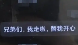 男子發奇怪消息 群友秒報警救回一命 