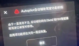 FSD落地中國當晚就有車主被禁用 為什么被禁用？