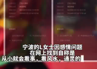 女子求復合花4萬找大師給前任下情蠱 這也太坑人了