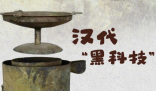 考古專家復刻漢代芋頭酒 實在太罕見了