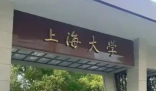 上海大學回應女生考研專業課10分 為什么差距這么大？