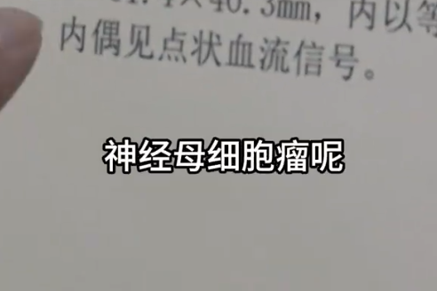 女孩因個矮去體檢發現腎上長腫瘤 這也太恐怖了
