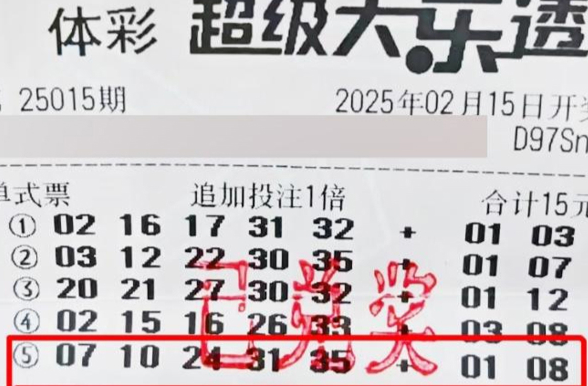 翻衣服口袋發現中了1800萬 這也太不可思議了