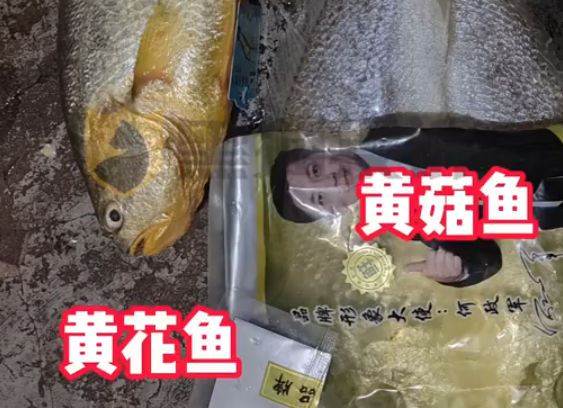 網購黃花魚到手只有包裝是黃的 到底是不是真的？