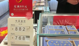 金價(jià)上漲杭州一金店連續(xù)五天0成交 為什么沒人買？