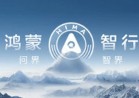 鴻蒙智行稱遭某公司上萬賬號詆毀 究竟是怎么回事？