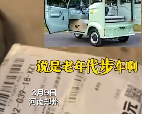 老人29塊網(wǎng)購電三輪 快遞巴掌大 這真是讓人哭笑不得