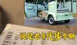 老人29塊網(wǎng)購電三輪 快遞巴掌大 這真是讓人哭笑不得