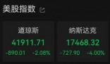 美股不到一個月蒸發4萬億美元 這也太瘋狂了