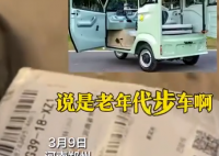老人29塊網(wǎng)購(gòu)電三輪 快遞巴掌大 這真是讓人哭笑不得