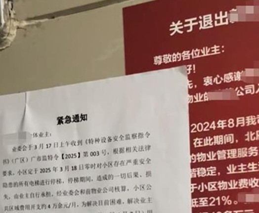 物業撤場停電梯 居民每天爬30層樓 這也太無語了