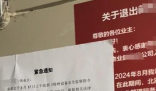 物業(yè)撤場停電梯 居民每天爬30層樓 這也太無語了