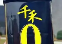 千禾0醬油公司股價四天蒸發9.5億 為什么引爭議？