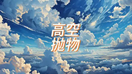 小孩丟下一團(tuán)濕巾 家長(zhǎng)賠償7000元 究竟是怎么回事？