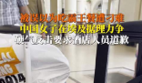 女子在埃及被酒店刁難硬氣回應 實在太讓人氣憤