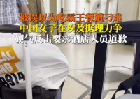 女子在埃及被酒店刁難硬氣回應(yīng) 實(shí)在太讓人氣憤