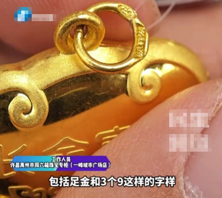 女子給女兒買的金鎖置換時克數少了 事件始末2025最新消息