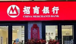 招商銀行人均薪酬降至60萬(wàn)元以內(nèi) 為什么下降這么厲害？