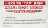 山姆試吃員曬工資條被開除 多方回應 為什么引爭議？