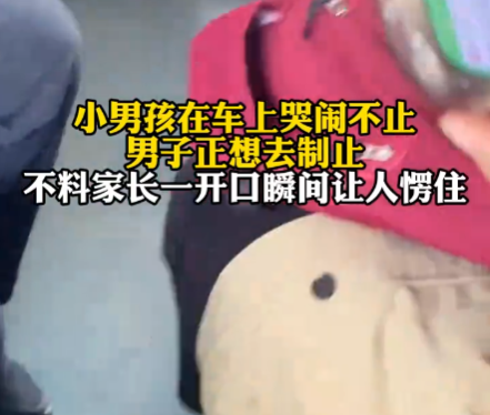 男子制止小孩哭鬧下車后狂扇自己 到底是什么情況？