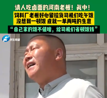 河南老板堅持19年留司機吃鹵面 究竟是怎么回事？