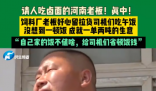 河南老板堅持19年留司機吃鹵面 究竟是怎么回事？