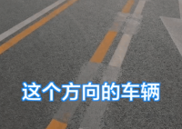 一車主等掉頭紅燈被后車“滴滴” 為什么引熱議？