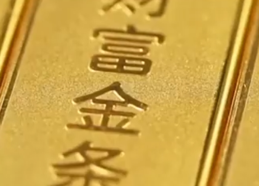 男子賣一根金條賺13.7萬 為什么這么值錢？