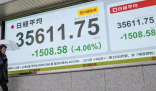 全球股市開啟拋售模式 究竟是怎么回事？