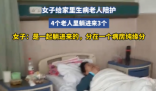 女子家里3個老人住進同一間病房 實在太意外了