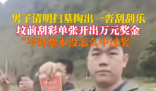 男子掃墓時墳前刮彩票中萬元大獎 這運氣也太好了