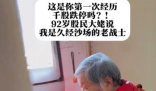 92歲老股民一上午虧損近8萬(wàn) 實(shí)在太慘了