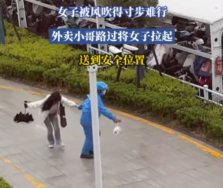 女子被風吹得寸步難行 外賣小哥幫忙 實在太暖心了