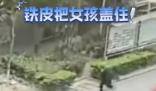 大風將鐵皮吹起蓋住女孩 旁人救助 最終女孩獲救