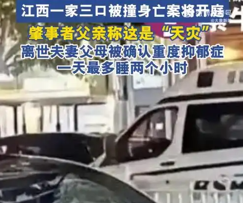 一家三口被撞身亡 肇事者父親:天災 實在太悲劇了