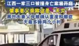 一家三口被撞身亡 肇事者父親:天災 實在太悲劇了