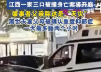 一家三口被撞身亡 肇事者父親:天災 實在太悲劇了