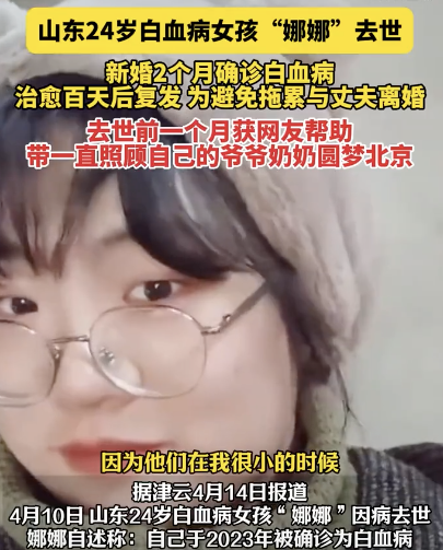 24歲白血病女孩去世 曾因得病離婚 實(shí)在太慘了
