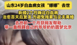 24歲白血病女孩去世 曾因得病離婚 實(shí)在太慘了