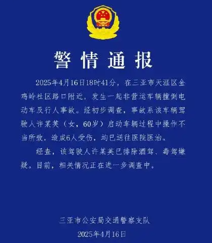 60歲女司機撞傷6人 警方通報 實在太悲劇了